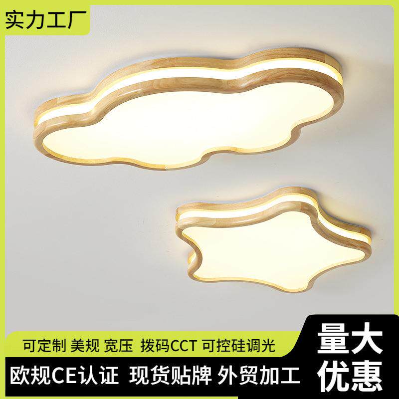 北欧卧室灯家居房间创意云朵星星吸顶灯日式木质led儿童房灯具