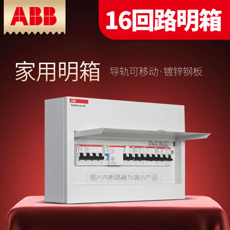ABB强电箱配电箱16回路开关箱/ACM-16-SNB金属明装适用14-15-16位