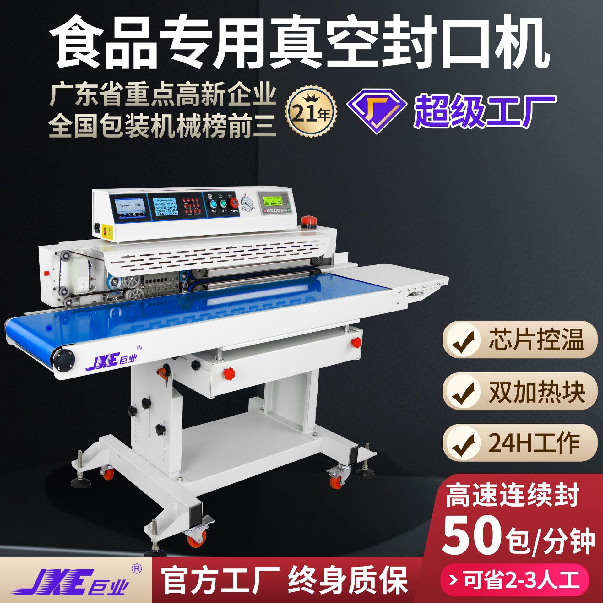 厂家直销真空封口机商用工业真空包装机激光喷码封口机食品材