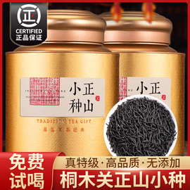 正山小种红茶特级浓香型2023新茶，正宗野生养胃红茶叶礼盒装500g