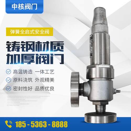 A42Y-16P不锈钢弹簧全启封闭式安全阀直载荷弹簧全启式安全阀门