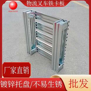 镀锌钢制铁卡板简易金属托盘物流叉车铁栈板仓库小垫板送货