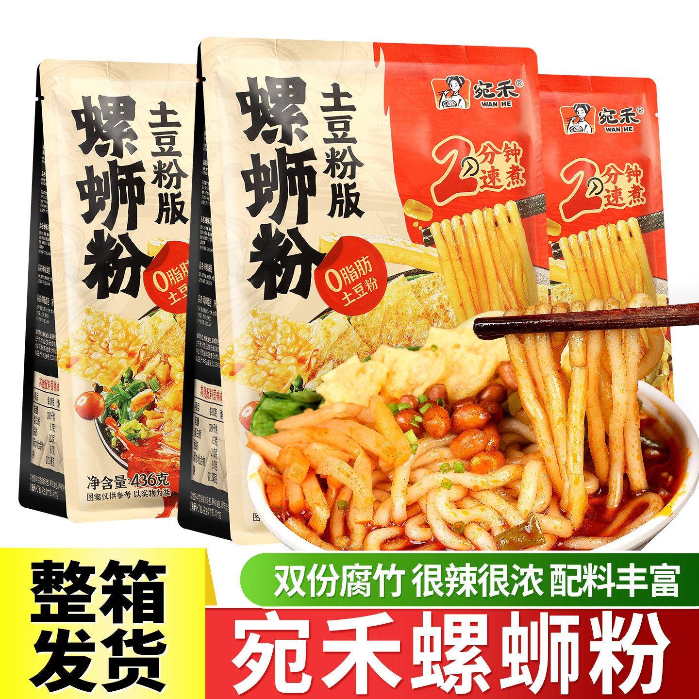 正宗宛禾砂锅螺蛳粉土豆粉袋装整箱米粉速食自煮螺土豆粉宵夜图片