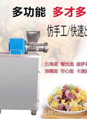 多功能麻食机意大利面机七彩果蔬面食机恒丰机械