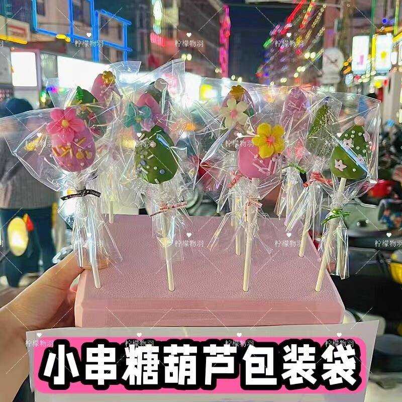 小串糖葫芦包装袋网红迷你创意巧克力糖葫芦棒棒糖单独透明包装膜