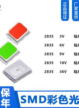 现货SMD贴片光源3V6V9V18V36V彩色光源红光绿光蓝光2835灯珠