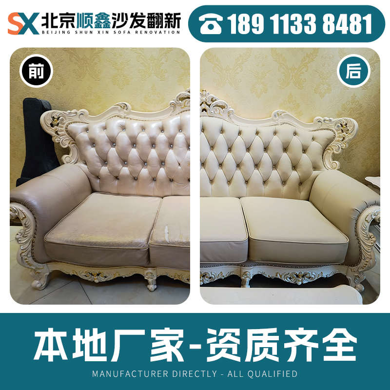 北京旧沙发翻新改造 欧式沙发翻新换皮换布套椅子床头包皮维修翻.