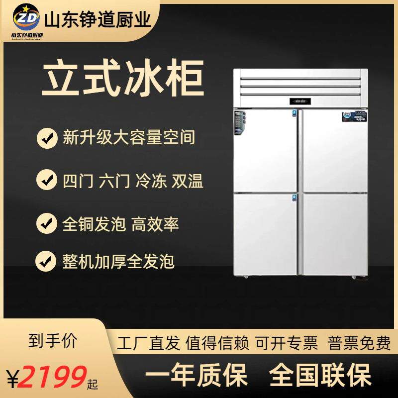 四门六门冰柜冰箱无指纹不锈钢商用厨房冰箱冷藏冷冻双温保鲜柜