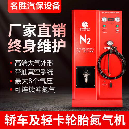 名胜轮胎氮气机充气机自动汽车轮胎打气机加气机汽保工具设备包邮