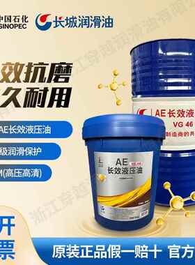 长城汽配AE46液压油高清VG32 VG46 VG68宽温长效低温高清液压油