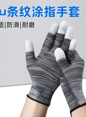 PU涂掌劳保手套耐磨防滑透气手套