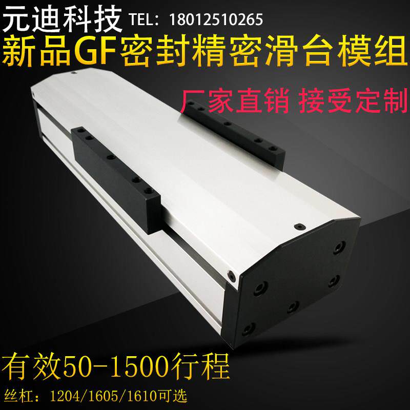 新品GF80密封精密双线性滚珠丝杠直线导轨滑台模组防尘工作台包邮