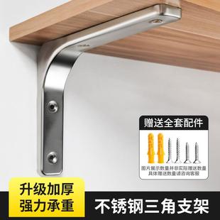 不锈钢三角支架加厚层板托架强力承重墙上置物架固定托L型支撑架