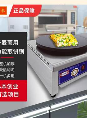 千电班戟炉杂煎饼果子炉商用粮家用煎电饼档不粘电热饼UEN麦机班
