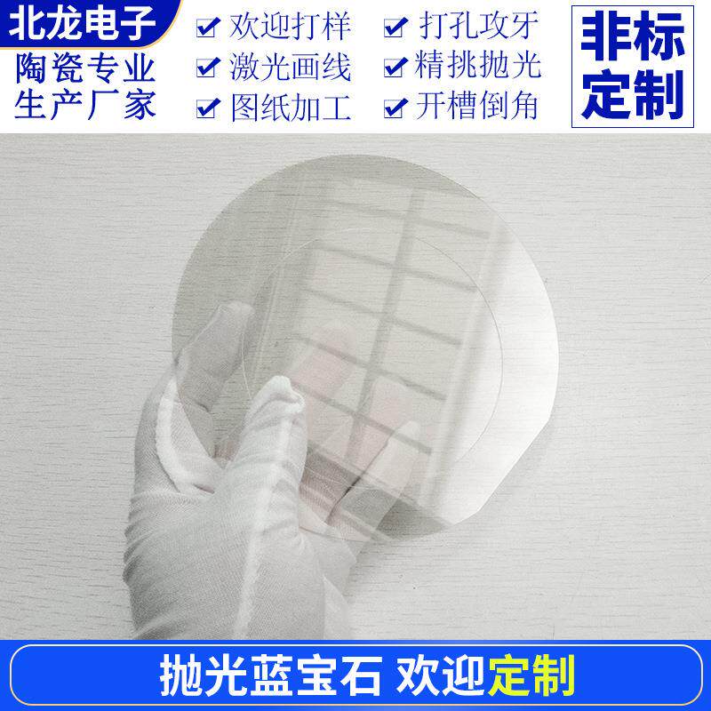 高温蓝宝窗口保护片耐蓝宝石衬石底透明观察QPW片光学镜宝片蓝石