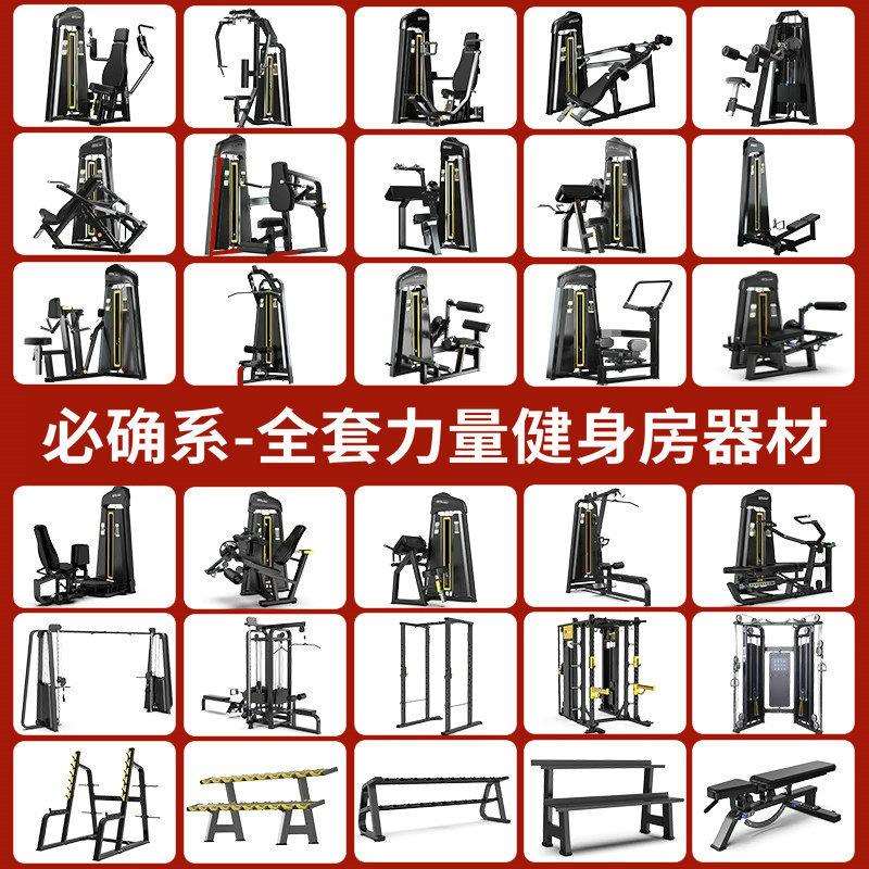 健身房必确器材全套商用蝴蝶机推胸高低拉背哈克深蹲飞鸟力量器械