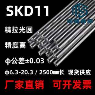 20.3 SKD11精拉棒 直徑±0.03 直徑6.3 圓鋼棒 研磨棒 走芯機(jī)材料
