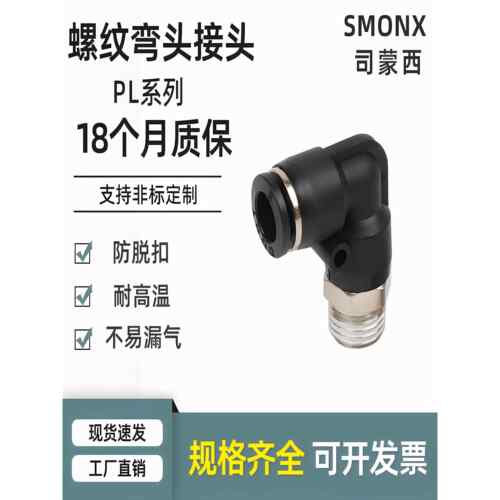气动气管接头快速快插螺纹直角弯头PL4 6 8 10 12-M5 01 02 3 4分
