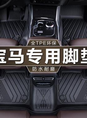 专用华晨宝马1系3系i5系LiX1X2X3电动iX3进口X5tpe汽车脚垫
