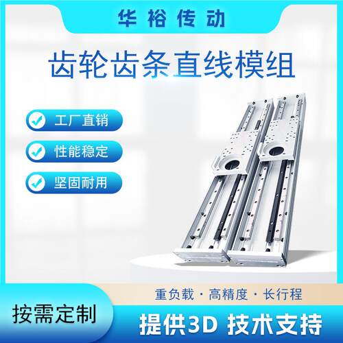 齿轮齿条模组直线重负载非标大行程滑台双直线导轨
