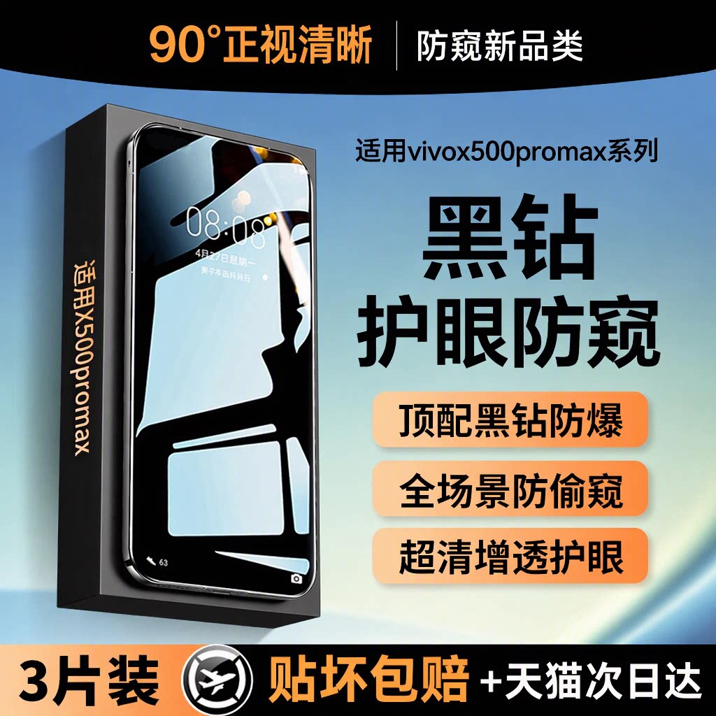 【黑钻护眼防窥】适用vivox500promax钢化膜X500Pro手机膜300ultra防窥膜360°防偷窥x300pro无纹水凝200Ultr