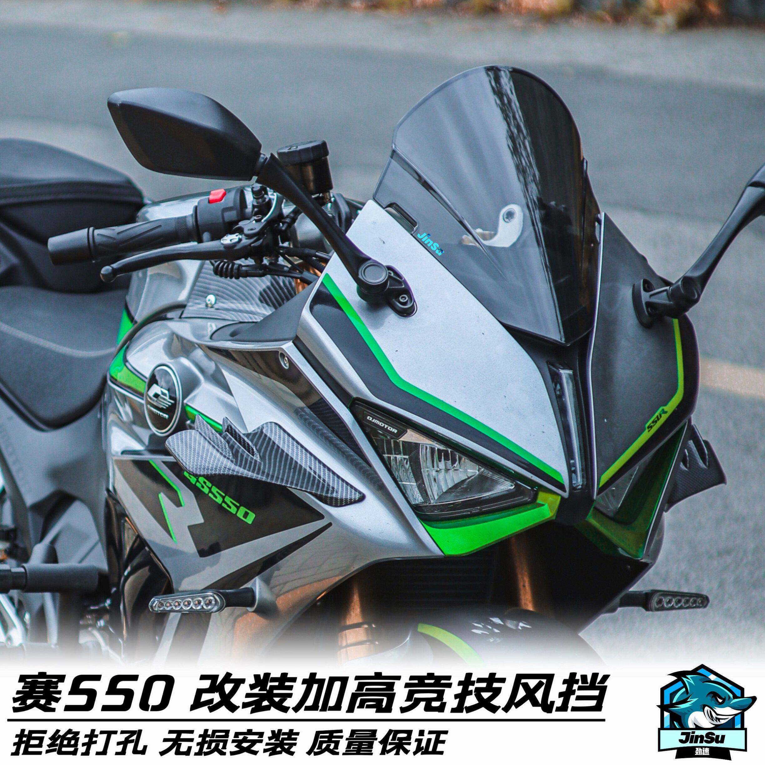 适用钱江赛550改装竞技风挡 GS550加高前挡风镜 导流罩 定风翼