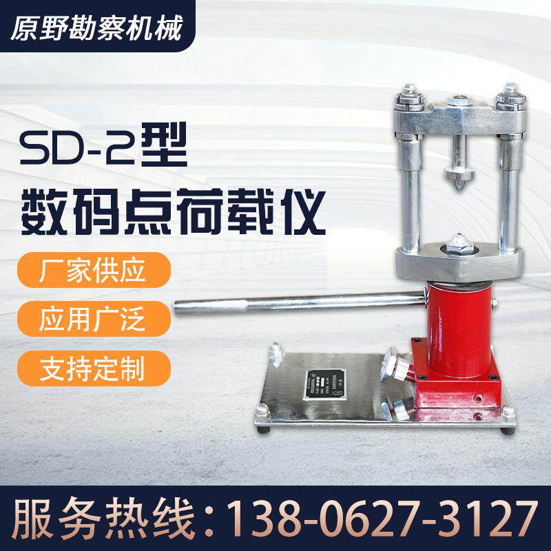 供应SD—2型数码点荷载试验仪地质勘察岩石公路仪器