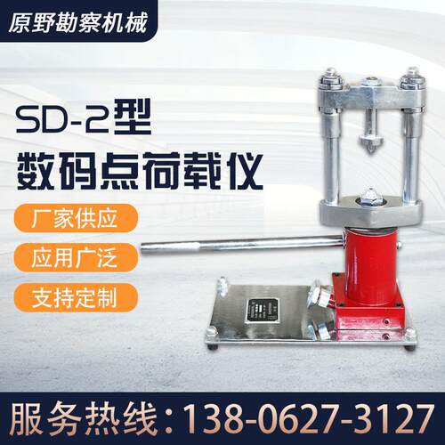 供应SD—2型数码点荷载试验仪地质勘察岩石公路仪器
