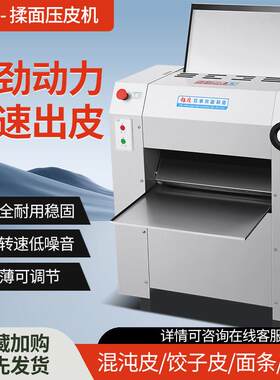 银鹰压面机YP-350/500升级揉面压皮机商用不锈钢压面机自动面皮机