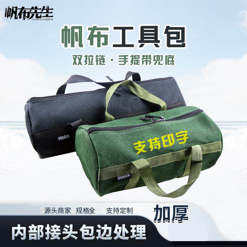 加厚木工小帆布工具包大号手提包工具包帆布包圆形新款手提电工包