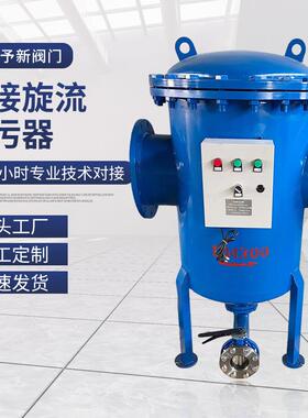 厂家供应焊接旋流除污器DN200-500扩散式过滤器水处理设备
