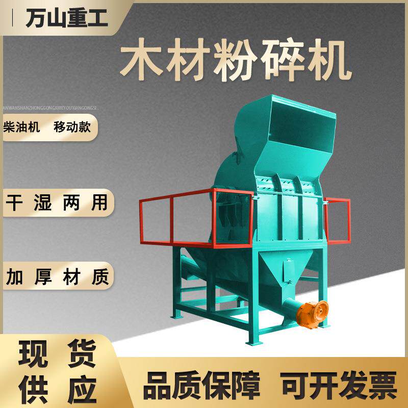 多功能移动粉碎机菇木木材竹子粉碎机园林绿化果木树枝移动粉碎机