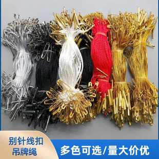 辅料别针线扣商标吊绳金属挂绳别针吊粒吊牌绳串绳衣服吊牌绳 服装