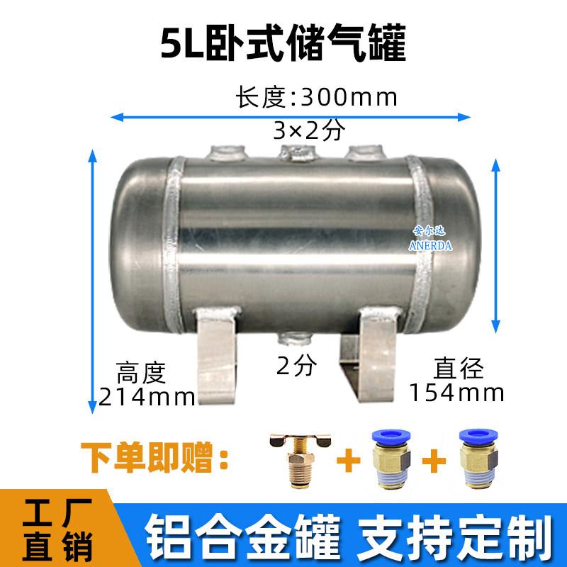 储气罐小型铝合金5L气动悬挂气力罐气迷你空气压机压罐高压泵存罐