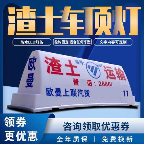 工程车吸顶灯 土方车顶灯 渣土灯箱 广告吸顶灯商砼搅拌货车磁铁