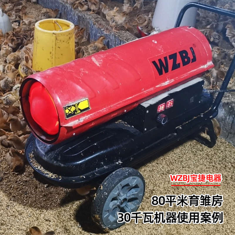 wzbj宝捷养殖暖风机大棚柴油取暖器工业燃油热风机育雏恒温暖风炉