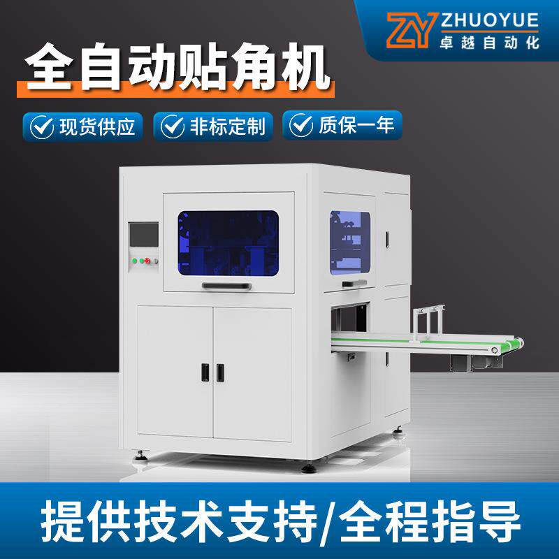 现货供应纸品包装贴角机全自动纸盒打角机天地盖纸盒四角贴角机