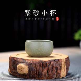 宜兴紫砂壶手工豆青泥小杯小容量口杯家用个人杯单杯茶杯品茗杯
