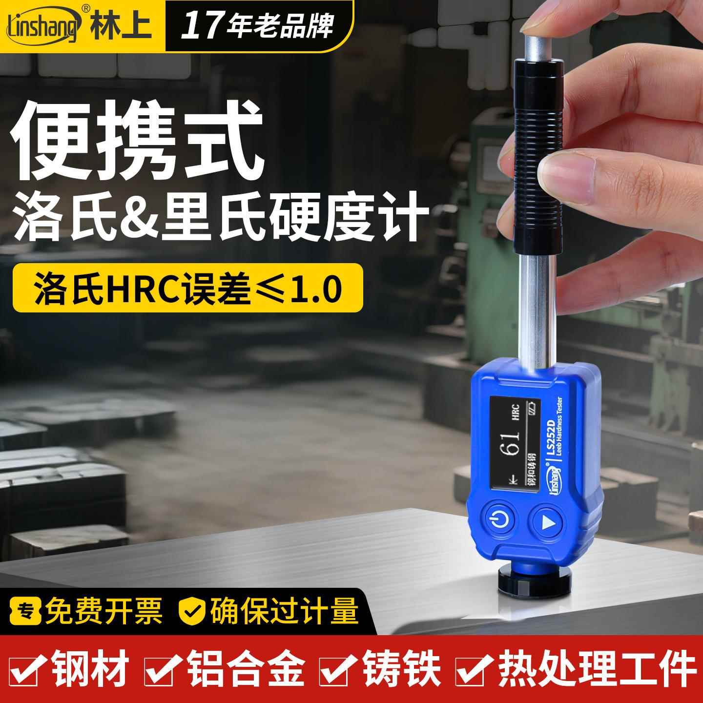 高精度里氏硬度计模具钢材铁铝合金硬度计铸铁金属硬度测试仪