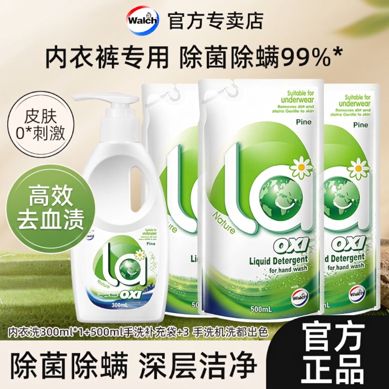 威露士官方正品内衣净
