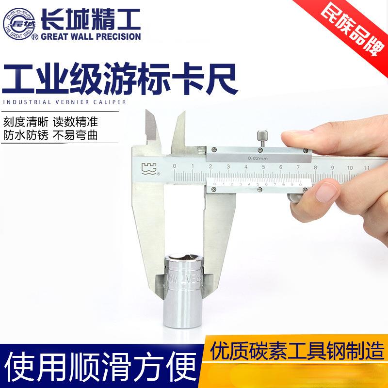 长城精工游标卡尺0-150-300mm工业级高精度家用测量小型深度卡尺