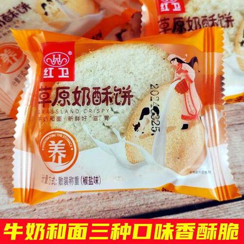 红卫草原奶酥饼内蒙古特产奶香馒头片馍片饼干零食早餐糕点椒盐味