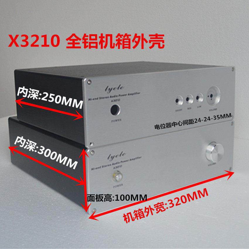 X3210全铝功放机箱 320*100*260/320/380MM