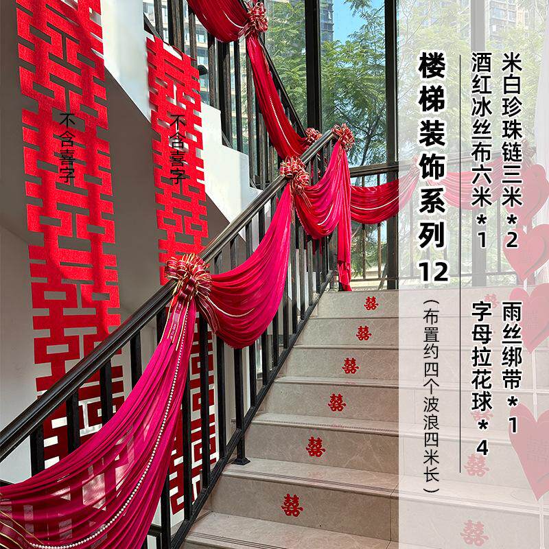 婚礼布置楼梯扶手节庆布艺用品图片