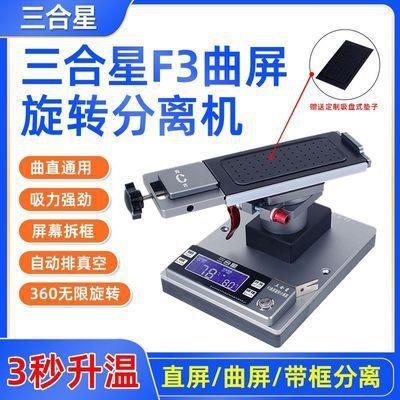 三合星分离机F3曲屏直屏旋转多功能万向屏幕分离三合一自动破真空