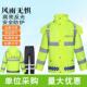 反光雨衣套装 安全服反光防水骑行雨衣 交通道路救援高速外套两件式