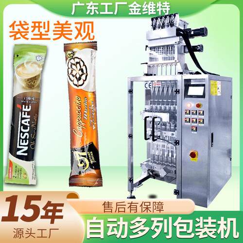 多列奶粉包装机  全自动速四头咖啡包装机包装机 多列粉末包装