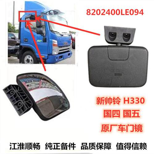 江淮新帅铃Q3Q6 H330 S9车门镜 康铃/骏铃/威铃 货车补盲镜原厂