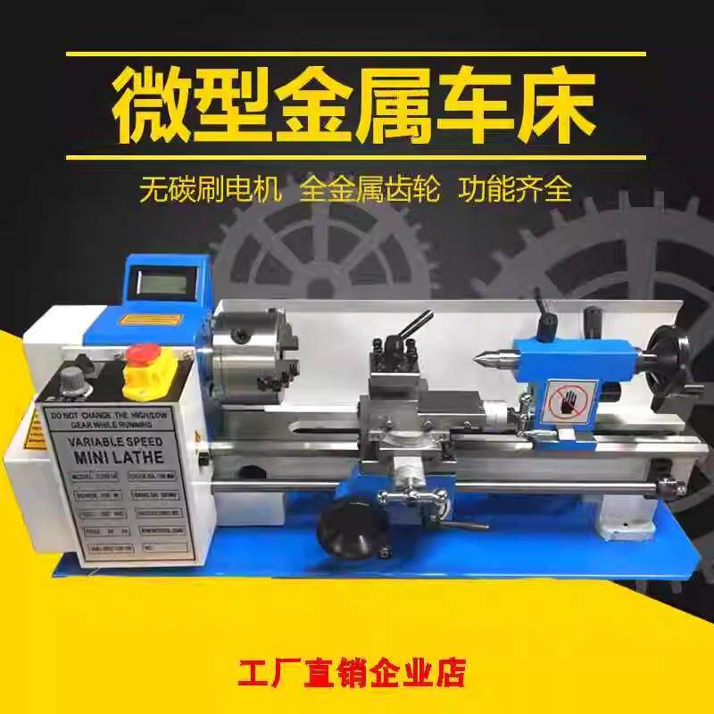 0618迷你小车床 微型家用小车床 无极变速金属教学无刷仪表车