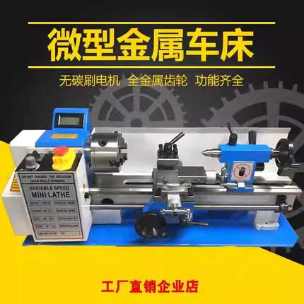 全国包邮微型DIY教学金属小车床台式家用0618无刷车床大通孔32mm